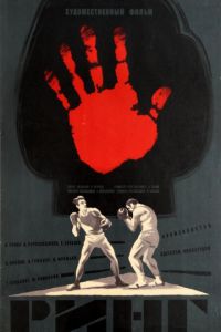 Ринг (1973)