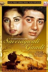 Утренний поезд (1986)