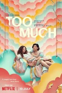 Это слишком (2025)