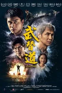 Каскадёр (2024)